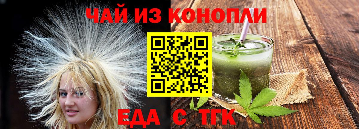 Еда ТГК конопля  Вход с VPN  Туймазы 