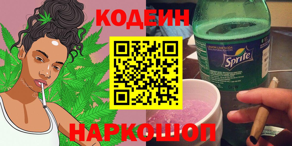 Кодеин Purple Drank Туймазы