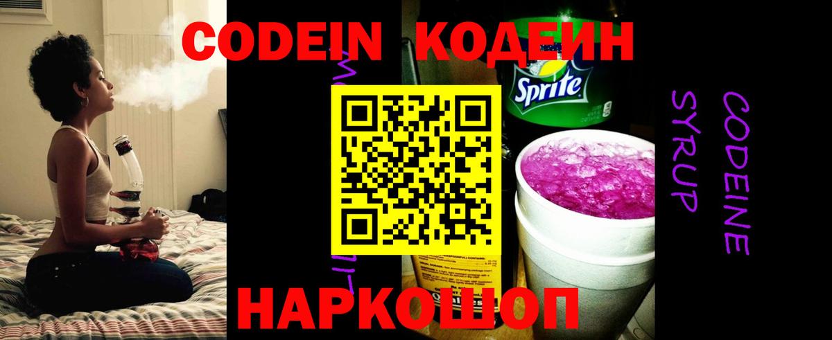 Codein напиток Lean (лин)  Вход с VPN  Туймазы 